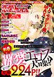 『恋愛LoveMAX 無料お試しダイジェスト版 2016年2月号～6月号』の表紙