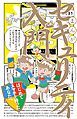 『まんが セキュリティ入門:はじめてスマホを持ったあなたへ』の表紙
