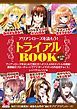 『アリアンローズを読もう！トライアルBOOK』の表紙