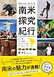 『旅行マスターMr.タンの南米探究紀行～カリブ海 ウユニ塩湖 コルコバードの丘 サンバカーニバル～』の表紙