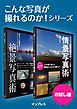 『こんな写真が撮れるのか!シリーズ お試し版』の表紙