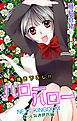 『Love Jossie ハローハロー NEXT KINGDOM 瞳・元気次世代編 story03』の表紙