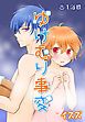 『ゆけむり事変【ばら売り】』の表紙
