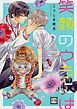 『笑顔のウラには』の表紙