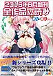 『GA文庫＆GAノベル2016年8月の新刊 全作品立読み（合本版）』の表紙