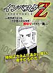 『【超!試し読み】インベスターZ 銘柄選びよりも10倍大切な技術!損切りって何だ?篇』の表紙