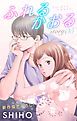 『Love Jossie ふれるかおる story05』の表紙