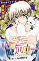 『Love Jossie ハローハロー NEXT KINGDOM 瞳・元気次世代編 story04』の表紙