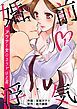 『婚前浮気~アラサー女のカラダは正直~』の表紙