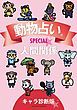 『動物占い(R)SPECIAL 人間関係【分冊版 キャラ診断版】』の表紙