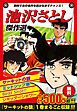 『池沢さとしお試し傑作選』の表紙