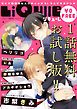 『【LiQulle(リキューレ)】無料お試し版 ◆リキューレコミックス創刊記念!◆』の表紙