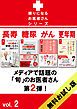 『頼りになるお医者さんシリーズ 【無料お試し版】 Vol．2』の表紙