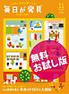 『毎日が発見 2016年11月号【無料お試し版】』の表紙