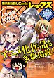 『【無料お試し】ComicREX(コミックレックス)』の表紙