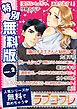 『【特別無料版】ラブコフレ ver.2』の表紙