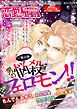 『恋愛LoveMAX 無料お試しダイジェスト版 2016年8月号～12月号』の表紙