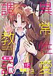 『異常性愛調教記』の表紙