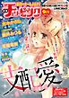 『恋愛チェリーピンク 無料お試しダイジェスト版 2016年9月号～2017年1月号』の表紙