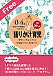 『「語りかけ」育児』の表紙