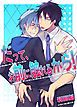 『だって、お前に触れるから!』の表紙