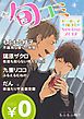 『【無料】ビーボーイ旬コミ Spring2017』の表紙