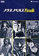 『ノクスノベルスBook02』の表紙