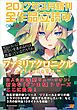 『GA文庫＆GAノベル2017年3月の新刊 全作品立読み（合本版）』の表紙