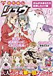 『おためしCOMICリュウ がんばるあなたを応援したい!編』の表紙