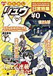 『おためしCOMICリュウ あなたの心を和ませる日常特集編』の表紙