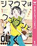 『シマウマはワンワンと鳴く』の表紙