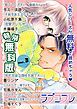 『【特別無料版】ラブコフレ ver.3』の表紙