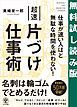 『仕事が速い人ほど無駄な時間を使わない！ 超速片づけ仕事術 【無料試し読み版】』の表紙