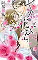 『ヤクザと花びら』の表紙