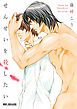 『せんせいを殺したい』の表紙