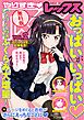 『【無料版】やりすぎREX(レックス): 2『みだLOVE♪』大特集号!』の表紙