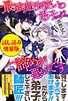 『最強魔法使いの弟子（予定）は諦めが悪いです〈試し読み増量版〉』の表紙