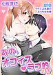 『あの、オフィス・ラブ的な!?』の表紙