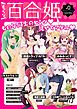 『えっちな百合姫【無料版】』の表紙