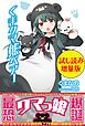 『くま クマ 熊 ベアー〈試し読み増量版〉』の表紙