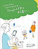 『パパとママとぼくとわたしの Google 検索がある暮らし。』の表紙