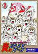 『炎のストライカーズ【フルカラー】』の表紙