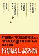 『特別試し読み版 日本霊異記／今昔物語／宇治拾遺物語／発心集 池澤夏樹=個人編集 日本文学全集』の表紙