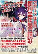 『GA文庫＆GAノベル2017年8月の新刊 全作品立読み（合本版）』の表紙