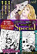 『白骨の貴方に臓物と愛を【無料Special】』の表紙