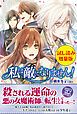 『私は敵になりません!〈試し読み増量版〉』の表紙