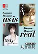 『as is / real Nomura Masumi 無料試し読み版』の表紙