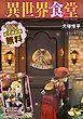 『『異世界食堂』小説＆コミック コラボ試し読み版』の表紙