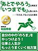 『【無料小冊子】「あとでやろう」と考えて「いつまでも」しない人へ』の表紙