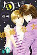 『【無料】ビーボーイ旬コミ 別冊「楢崎壮太」』の表紙